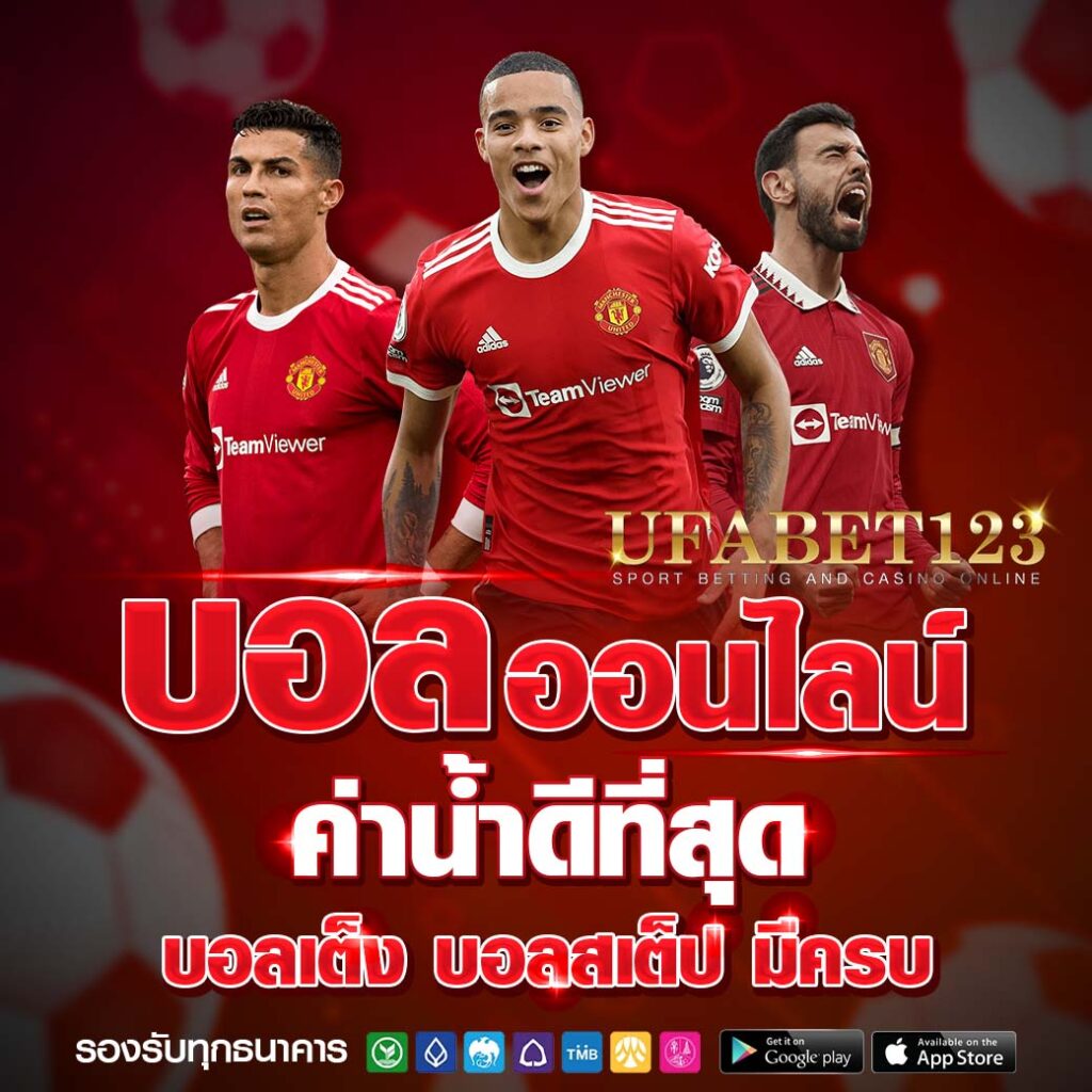 เว็บแทงบอลฟรี