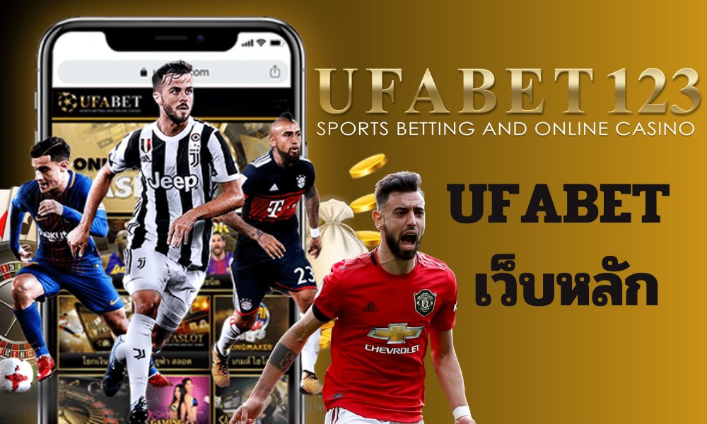 UFABET เว็บหลัก