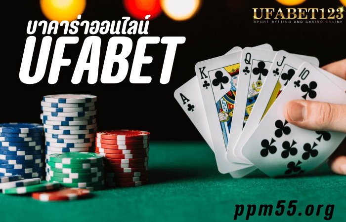 UFABETบาคาร่าออนไลน์