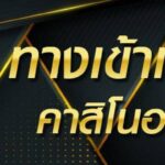 webแทงบอล