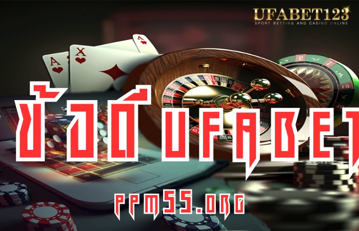 ข้อดีufabet