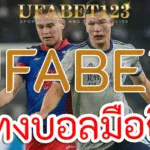 UFABETแทงบอลมือถือ